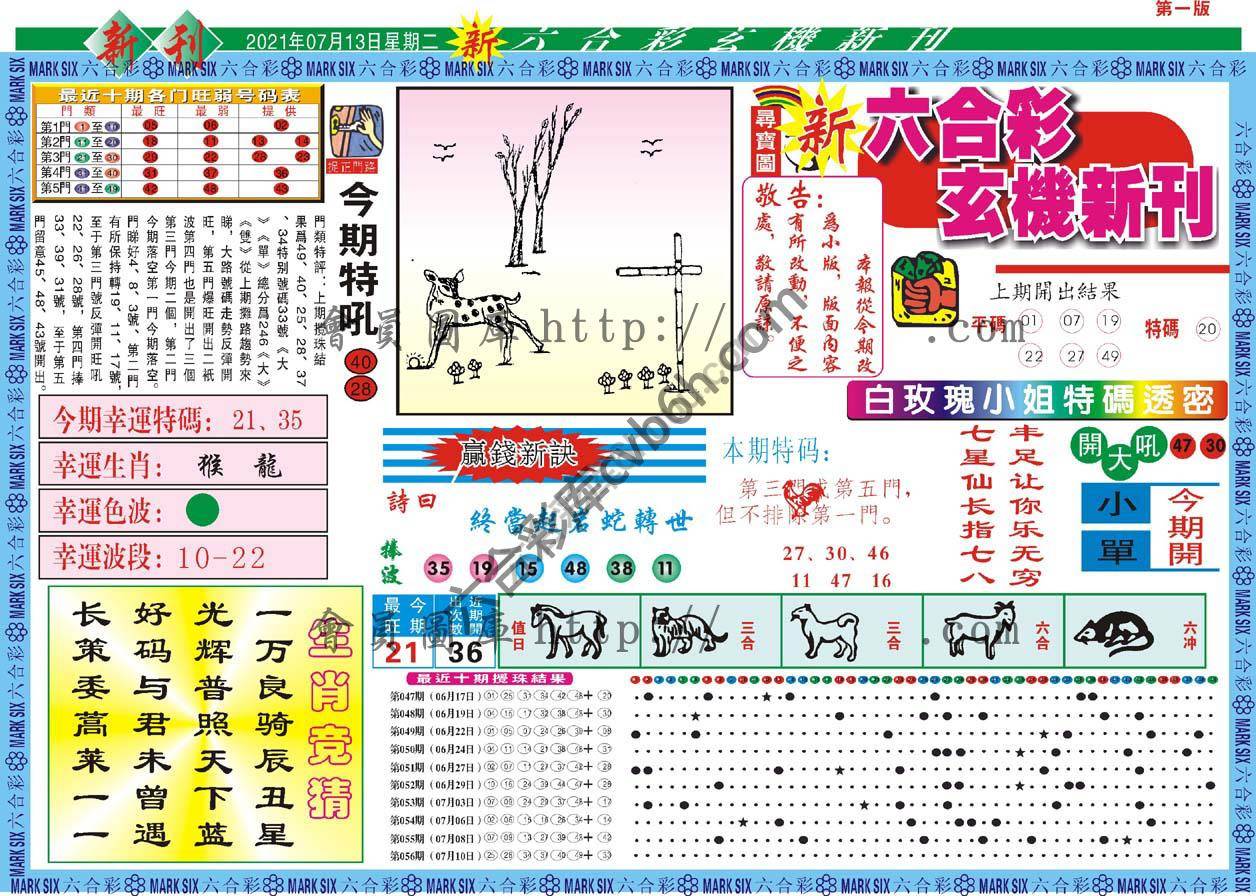 六合彩玄机新刊