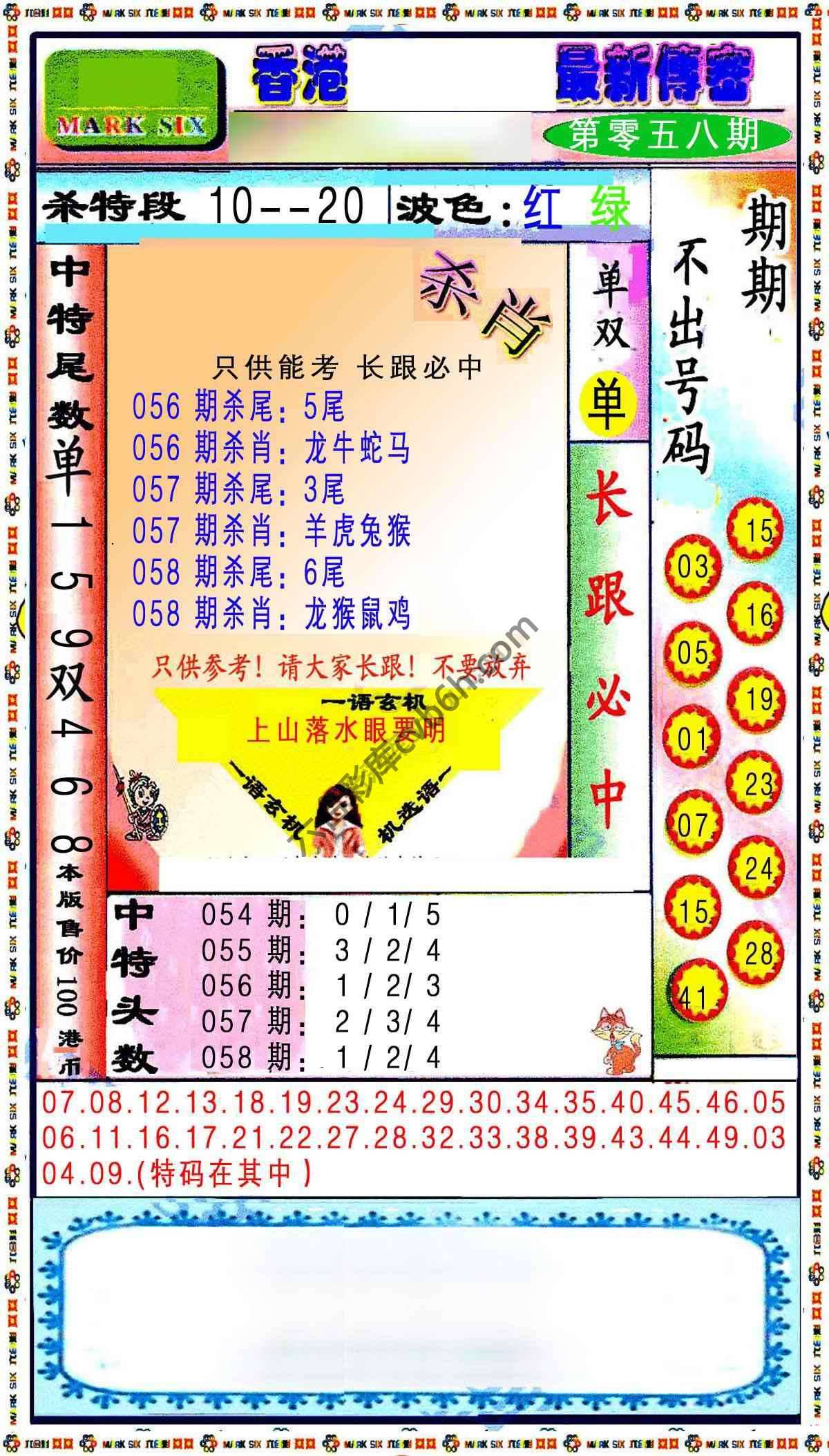 最新传密杀6肖