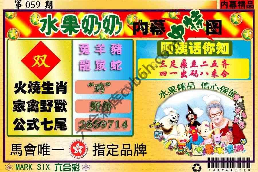 水果奶奶内幕中特图