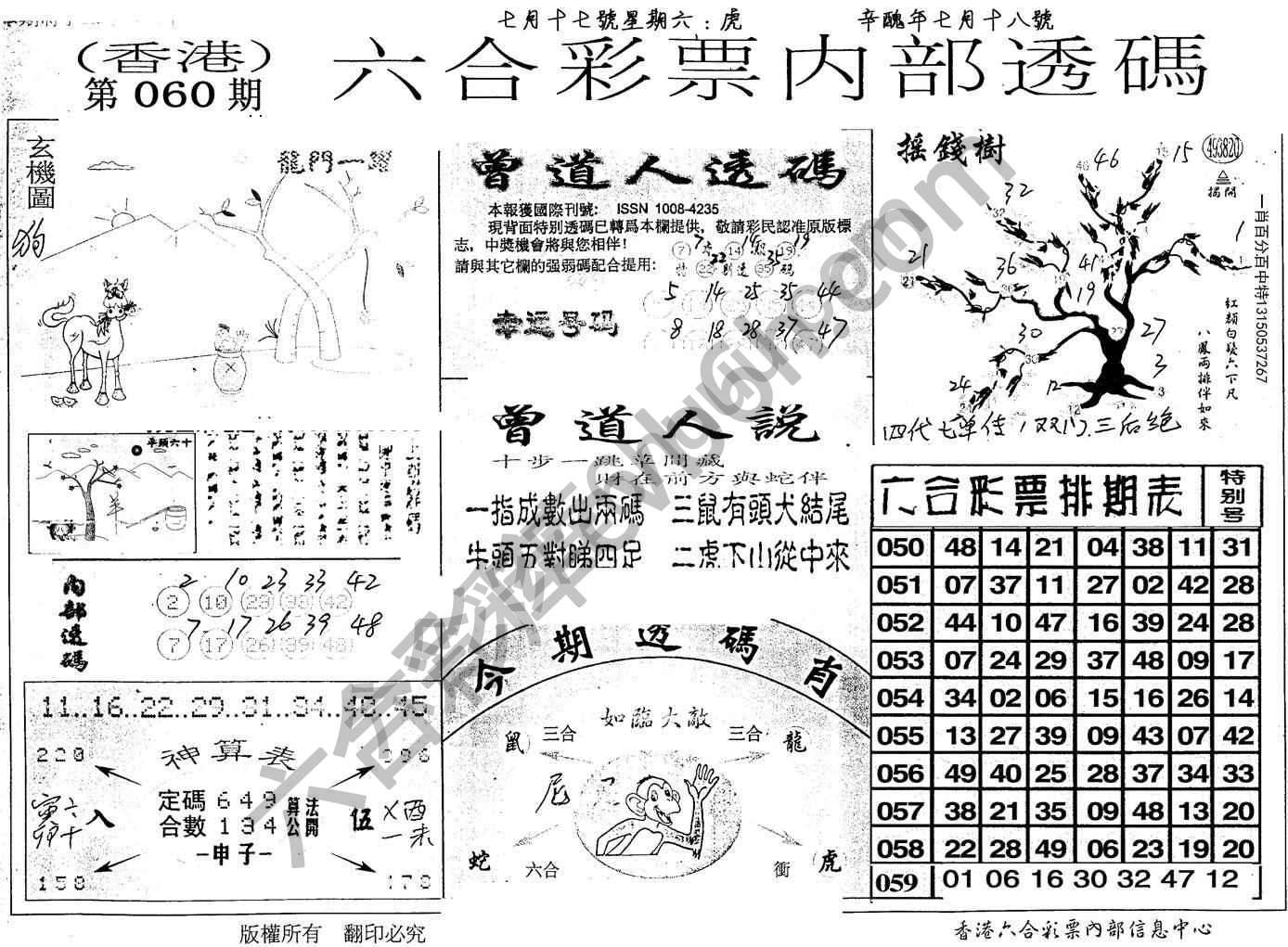 六合内部透码