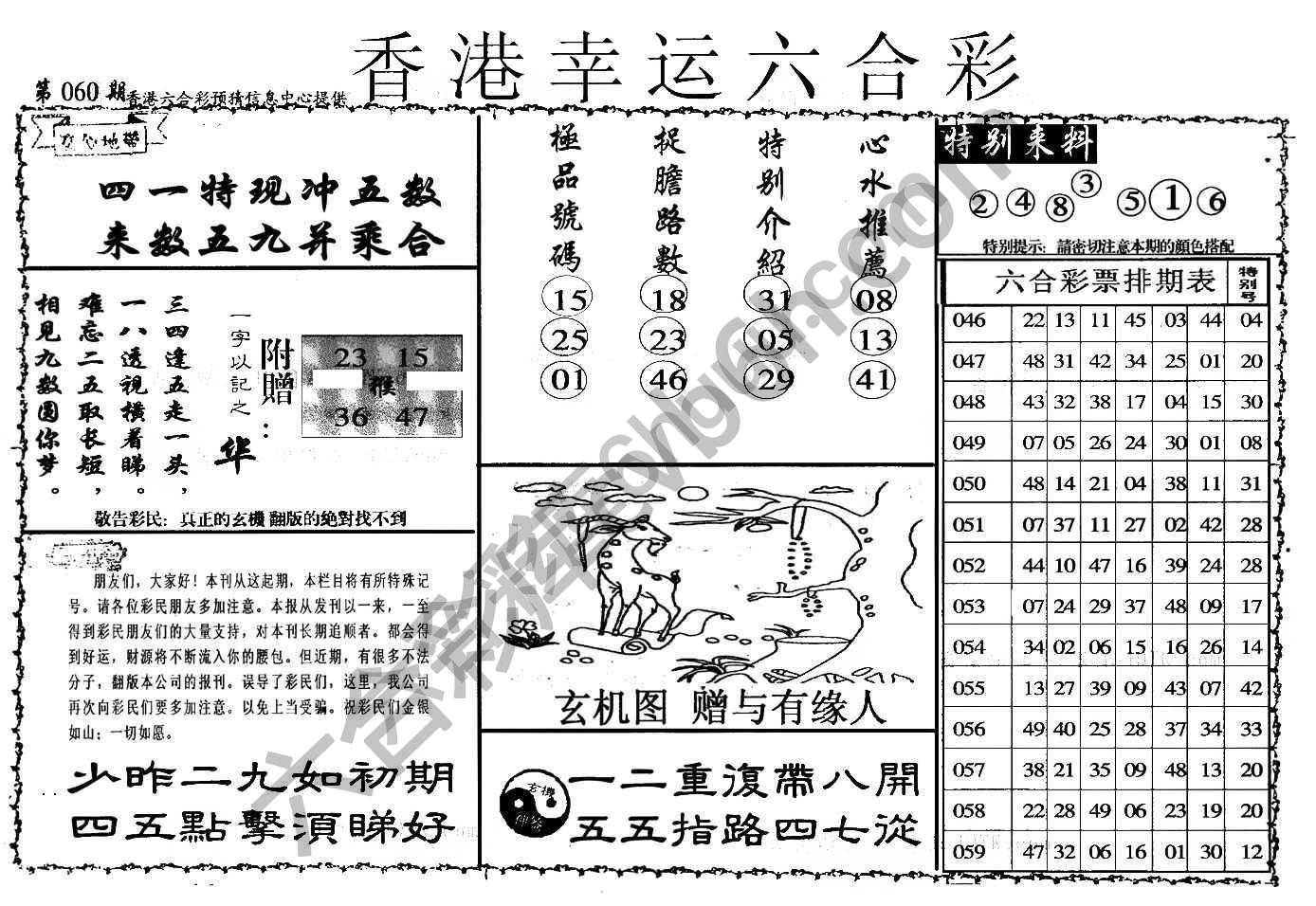 香港幸运六合彩