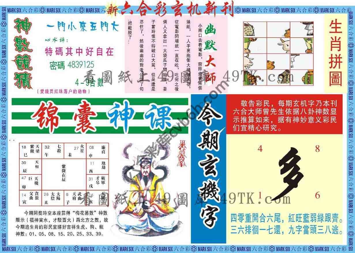 新六合彩特码新刊