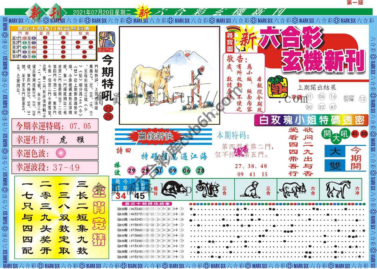 六合彩玄机新刊