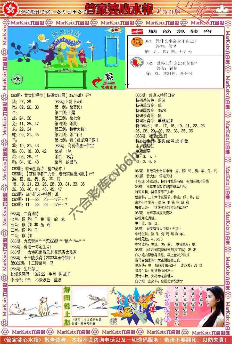 管家婆心水报