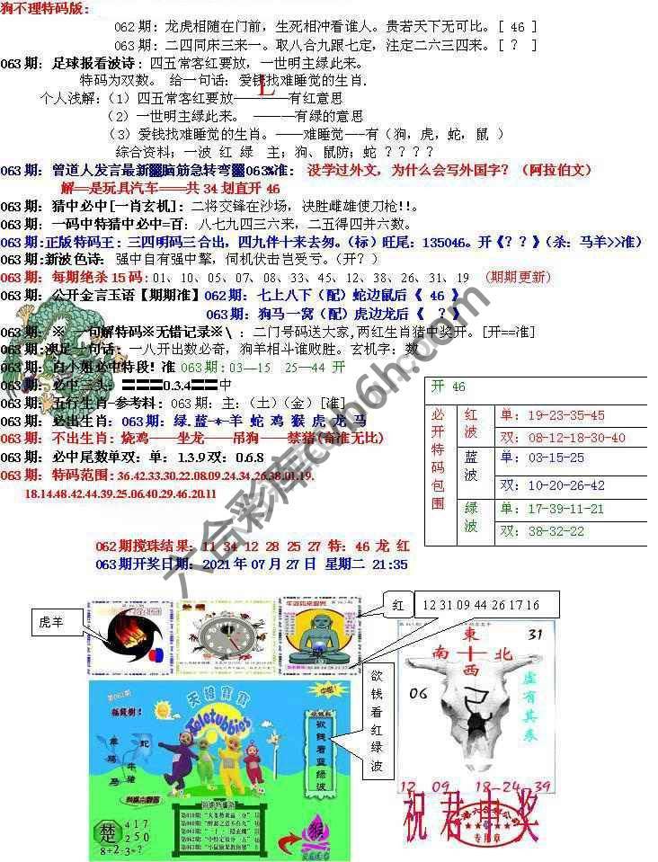 青龙五鬼报