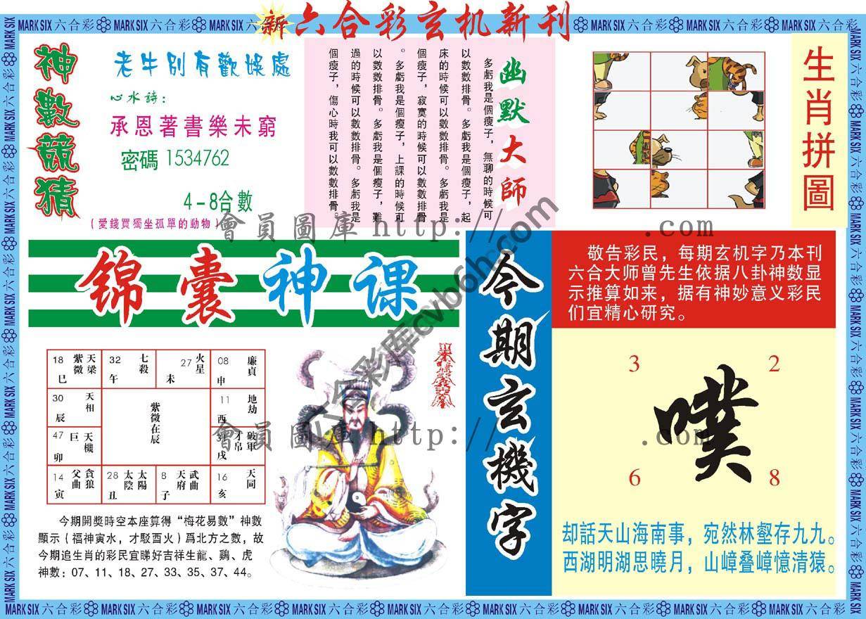 六合彩玄机新刊