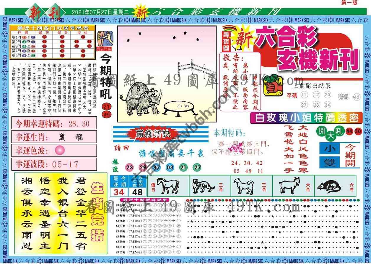 新六合彩特码新刊