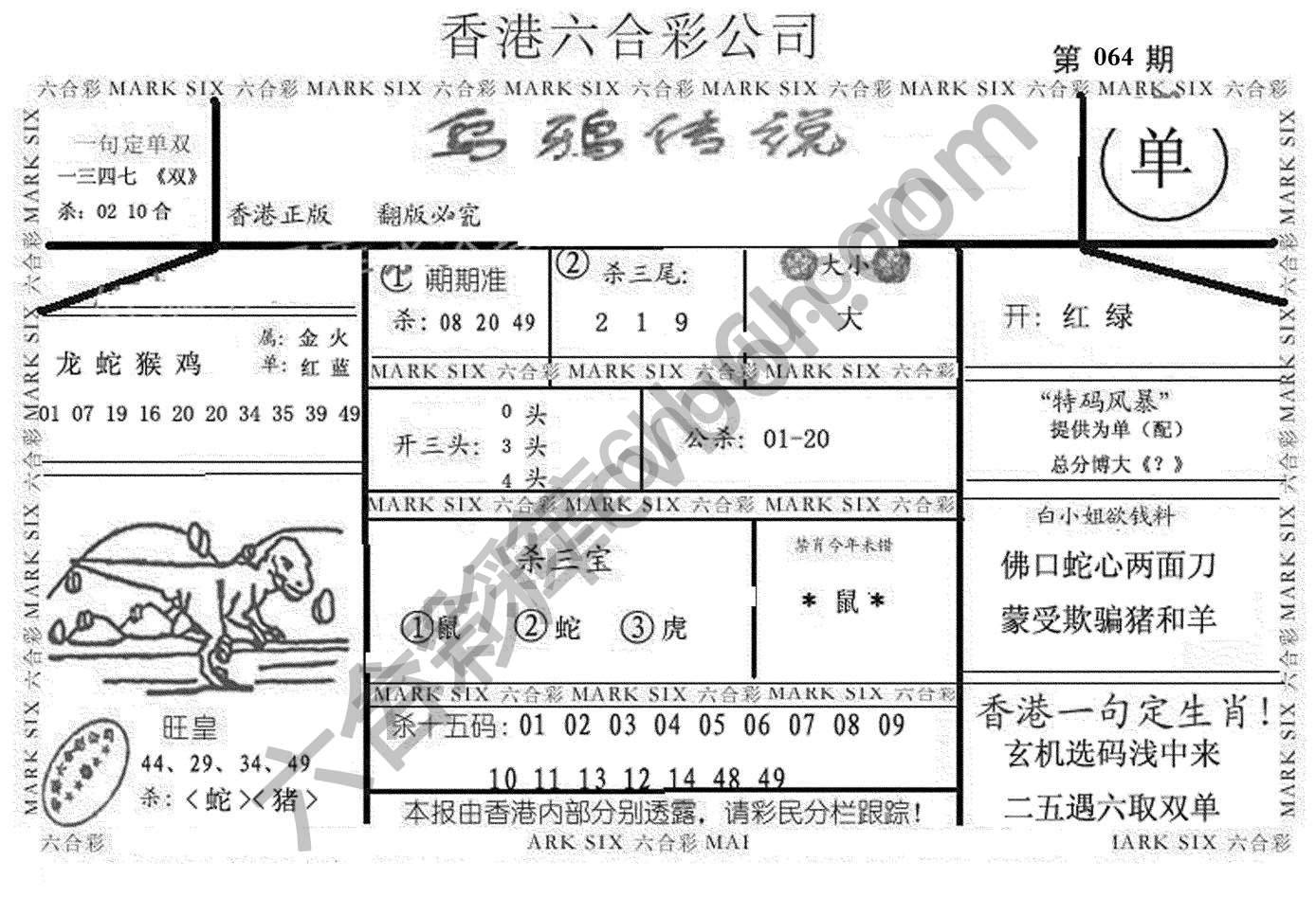 乌鸦传说