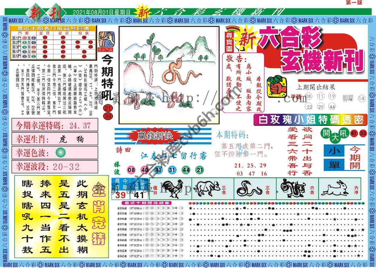 六合彩玄机新刊