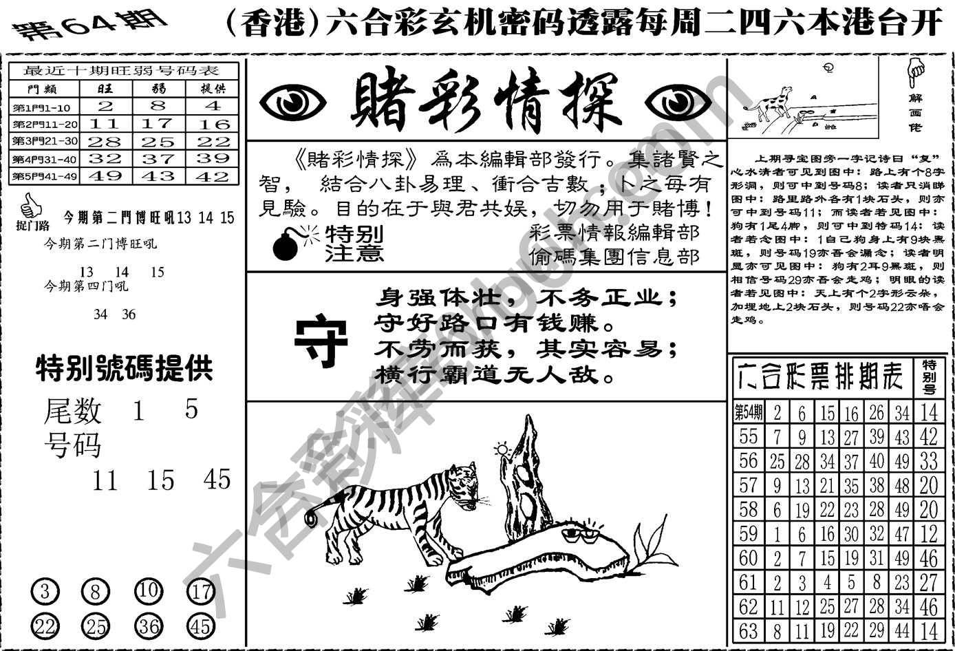 赌彩情探