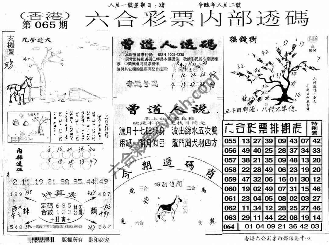 六合内部透码