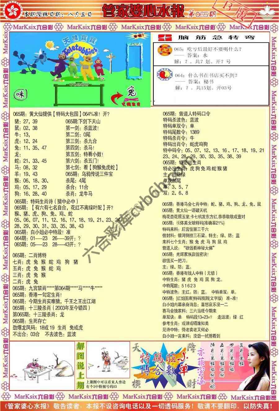 管家婆心水报