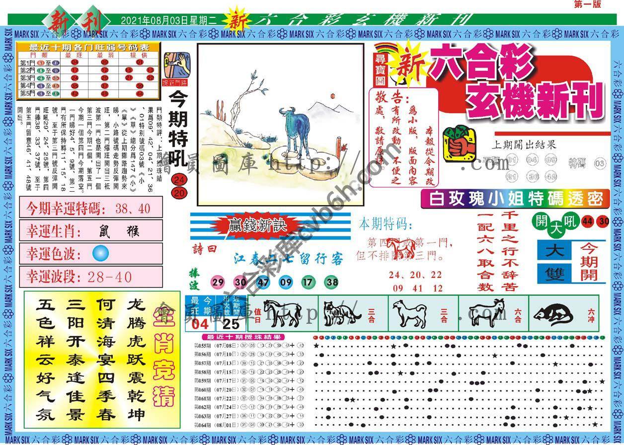 六合彩玄机新刊