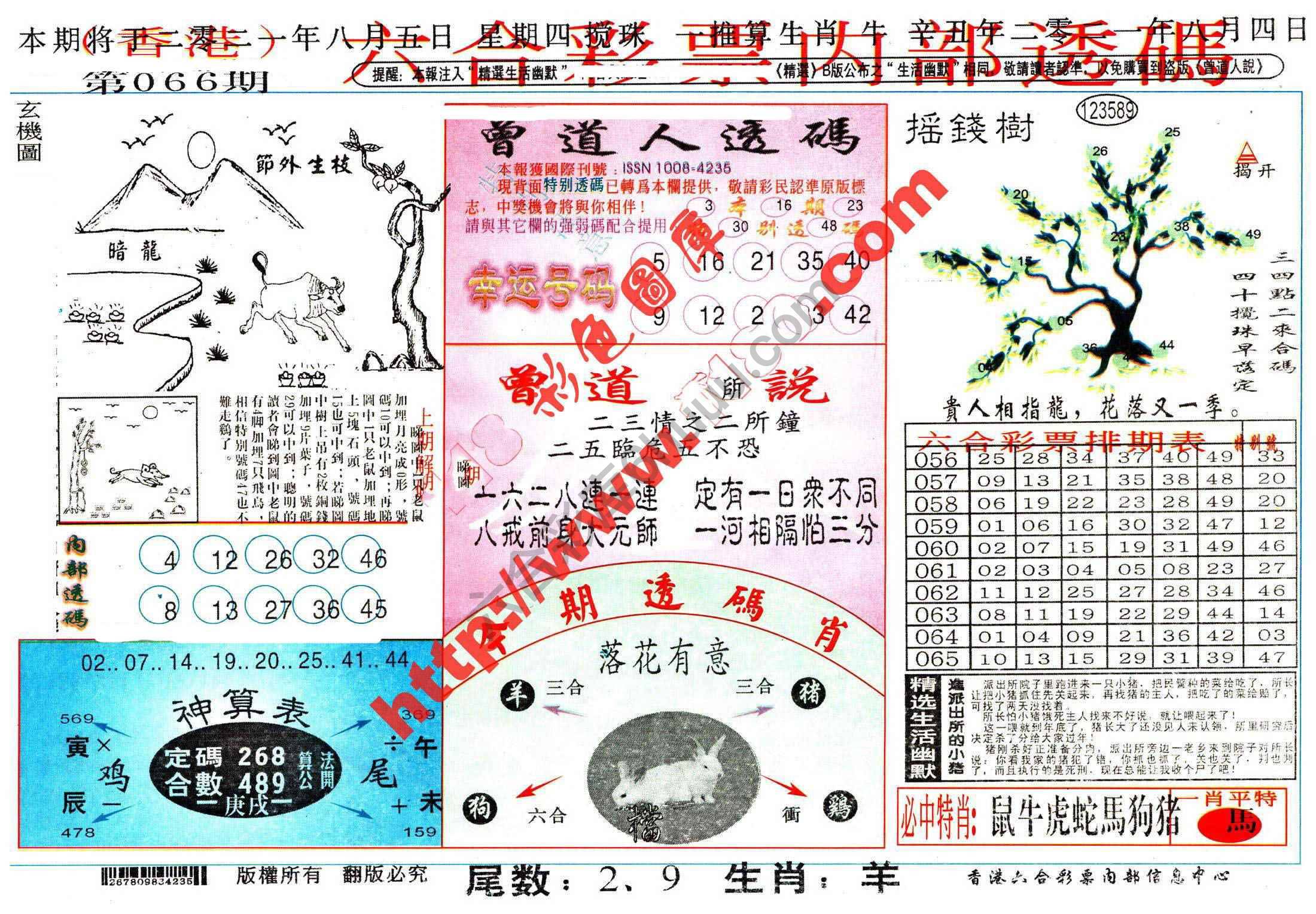 六合内部透码香港版