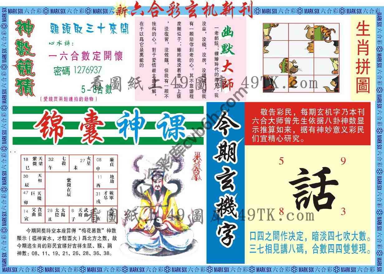 新六合彩特码新刊