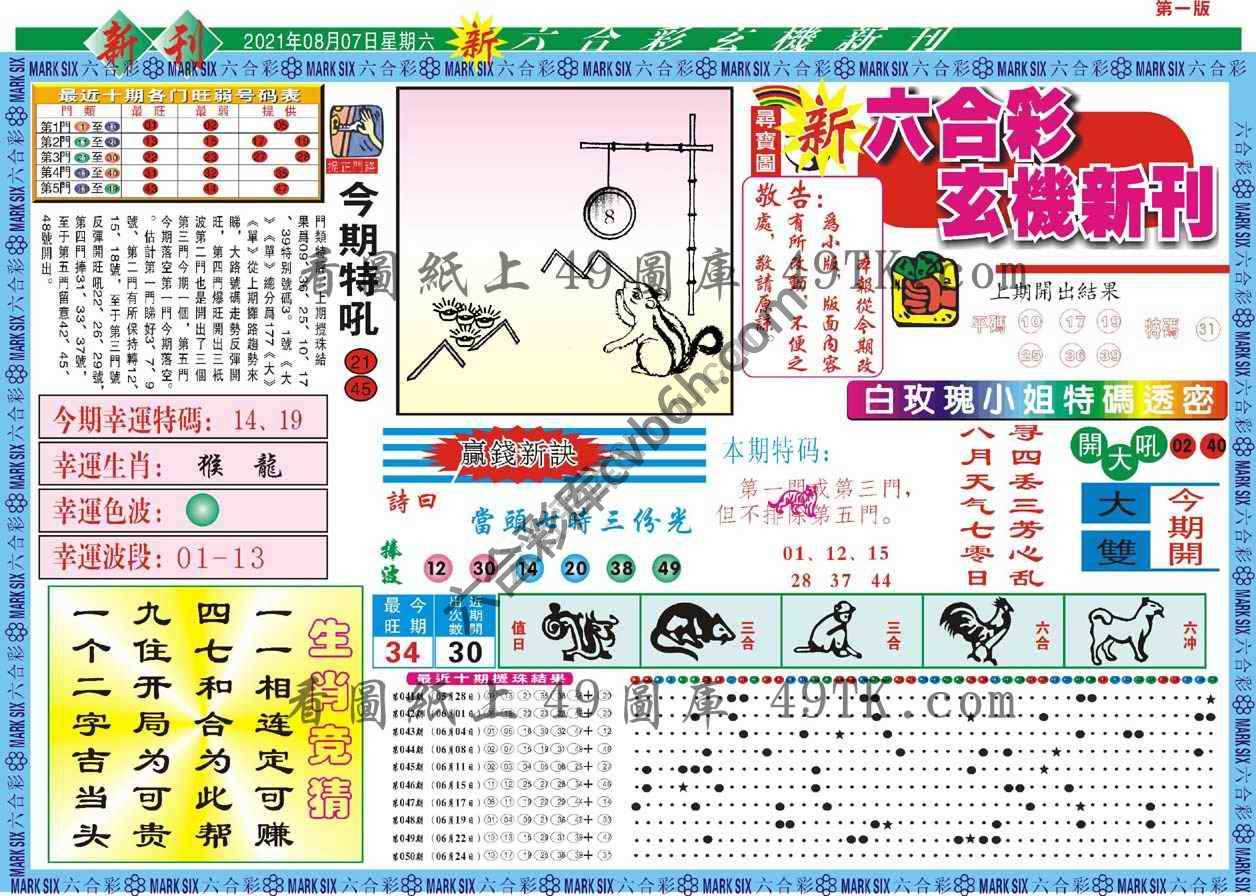 新六合彩特码新刊