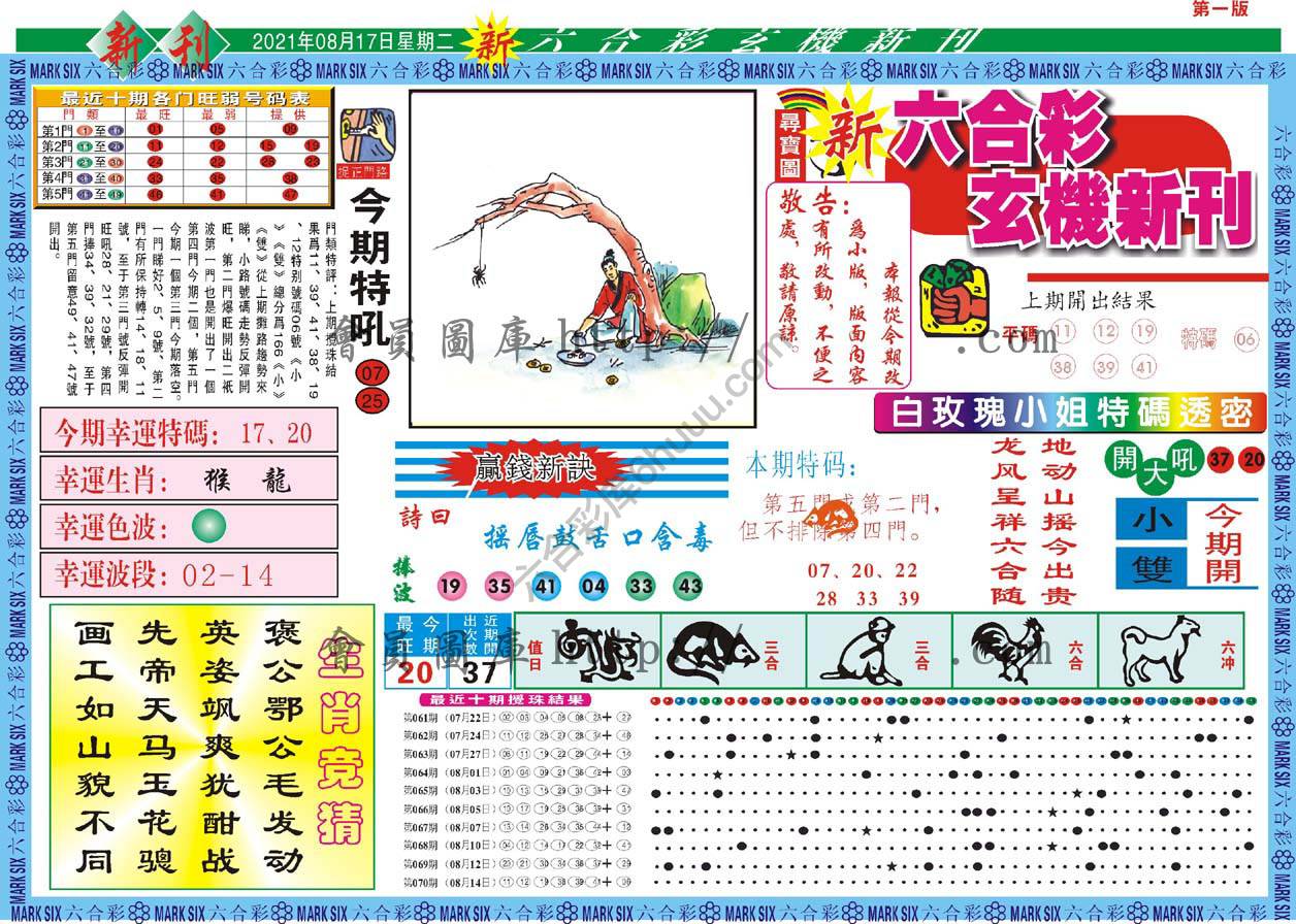 六合彩玄机新刊