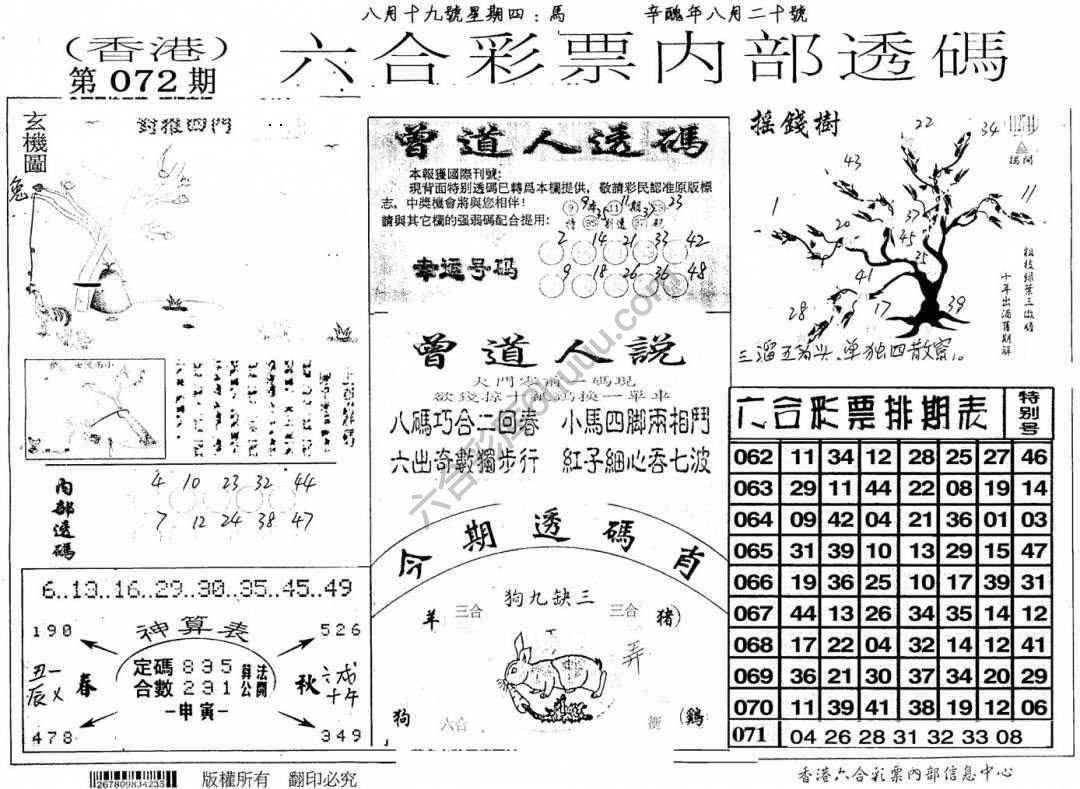 六合内部透码