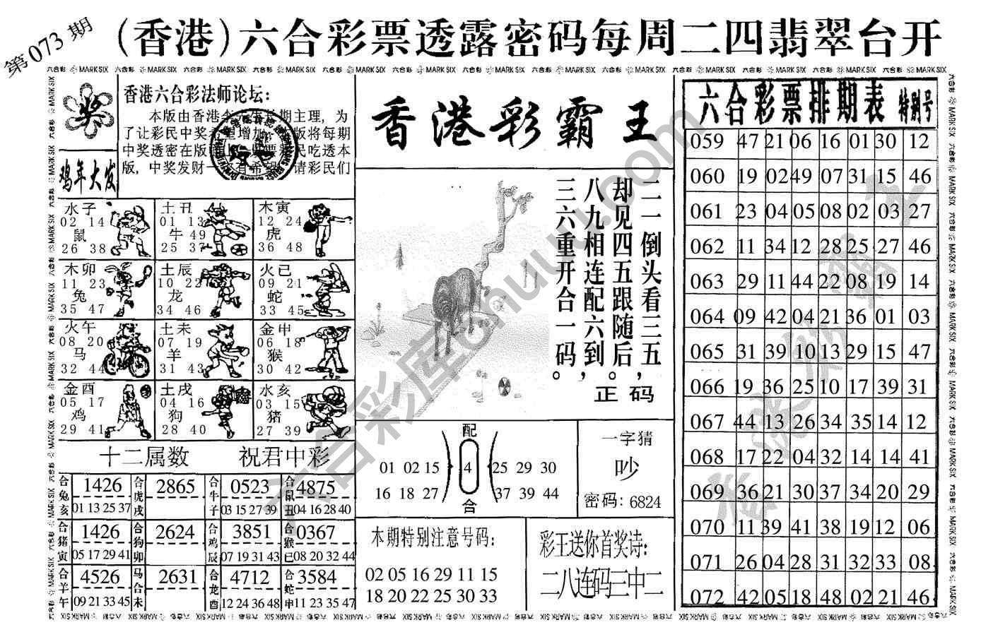 香港彩霸王