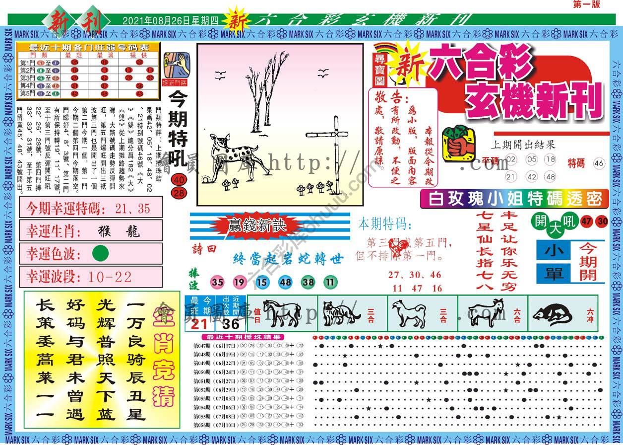 六合彩玄机新刊