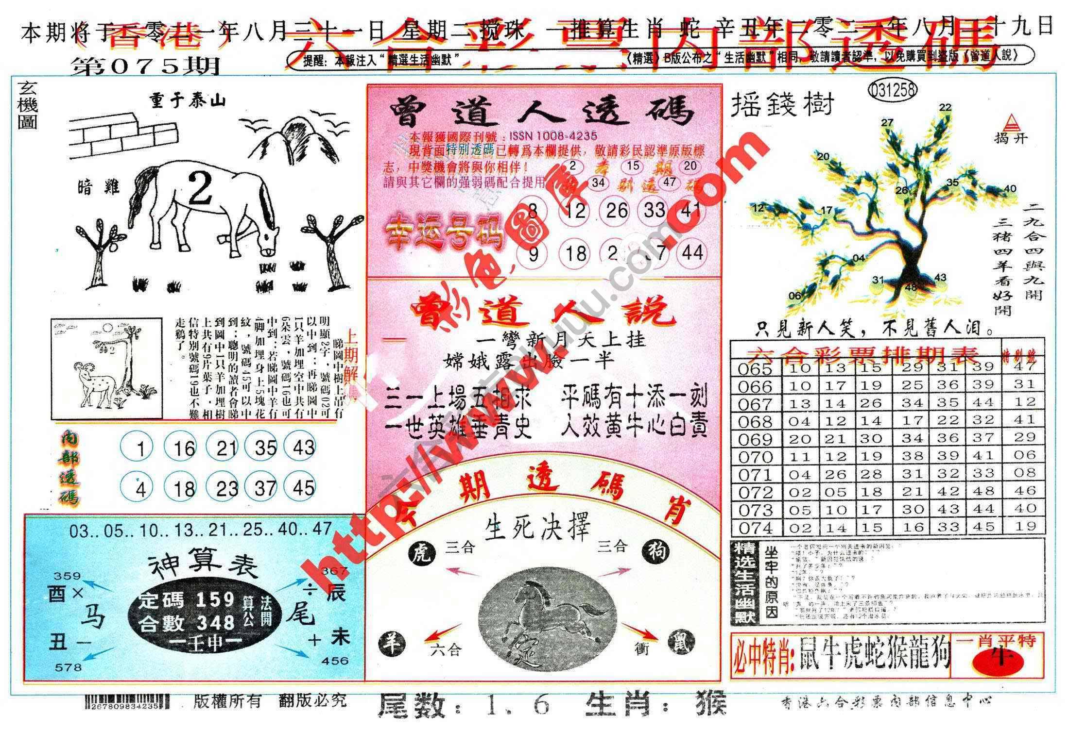 六合内部透码香港版