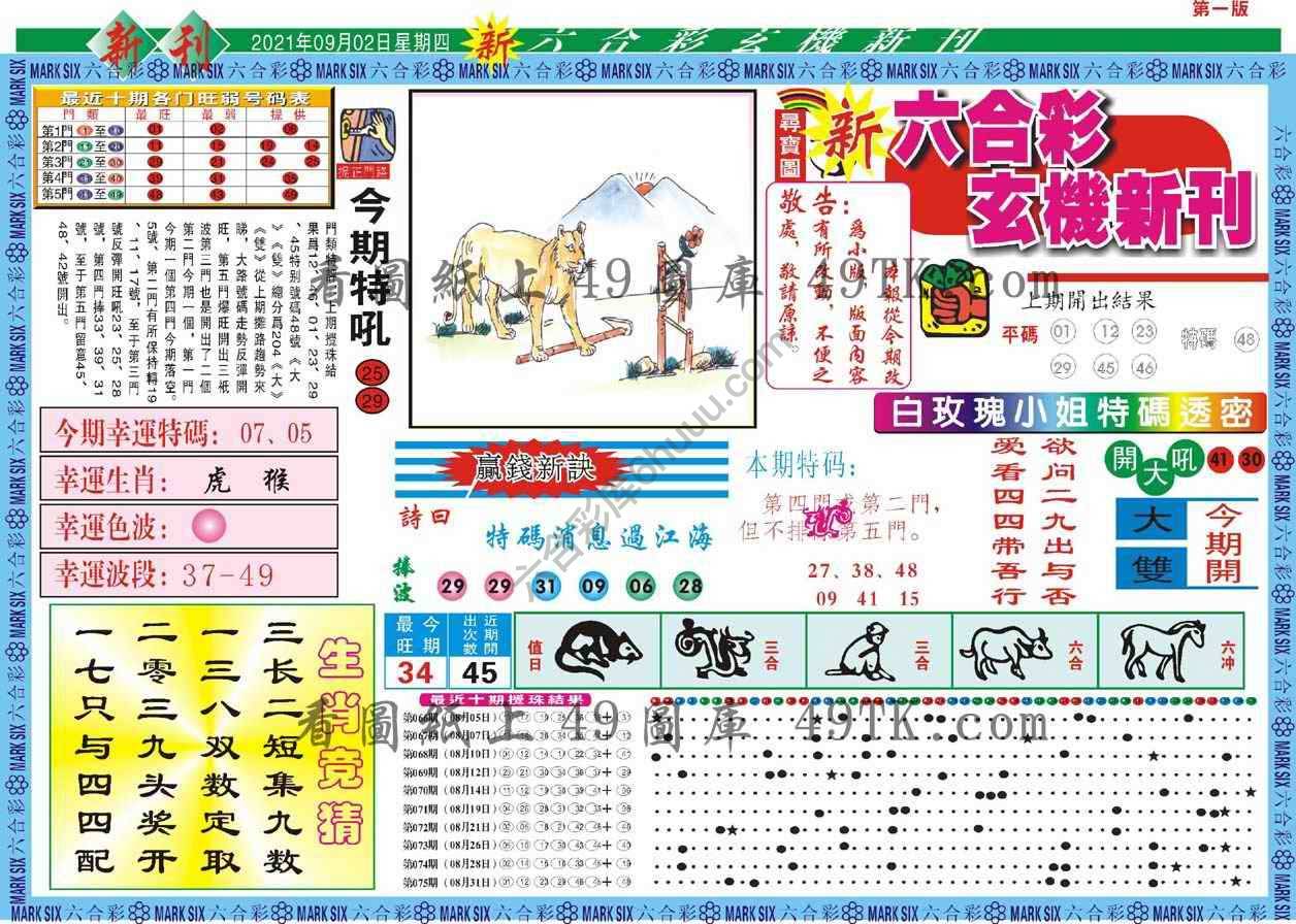 新六合彩特码新刊