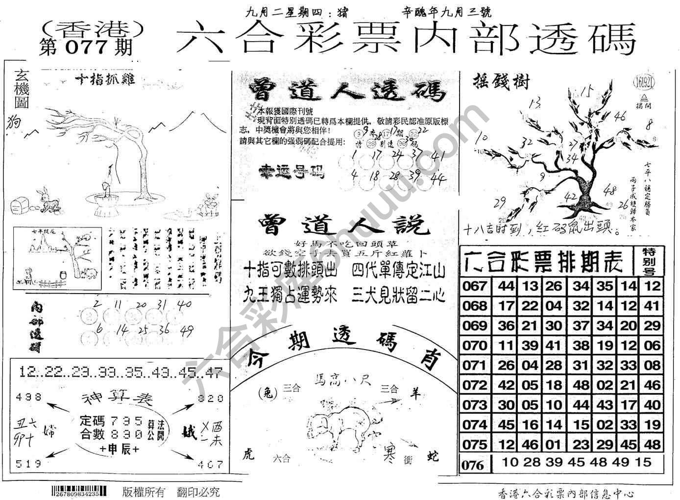 六合内部透码