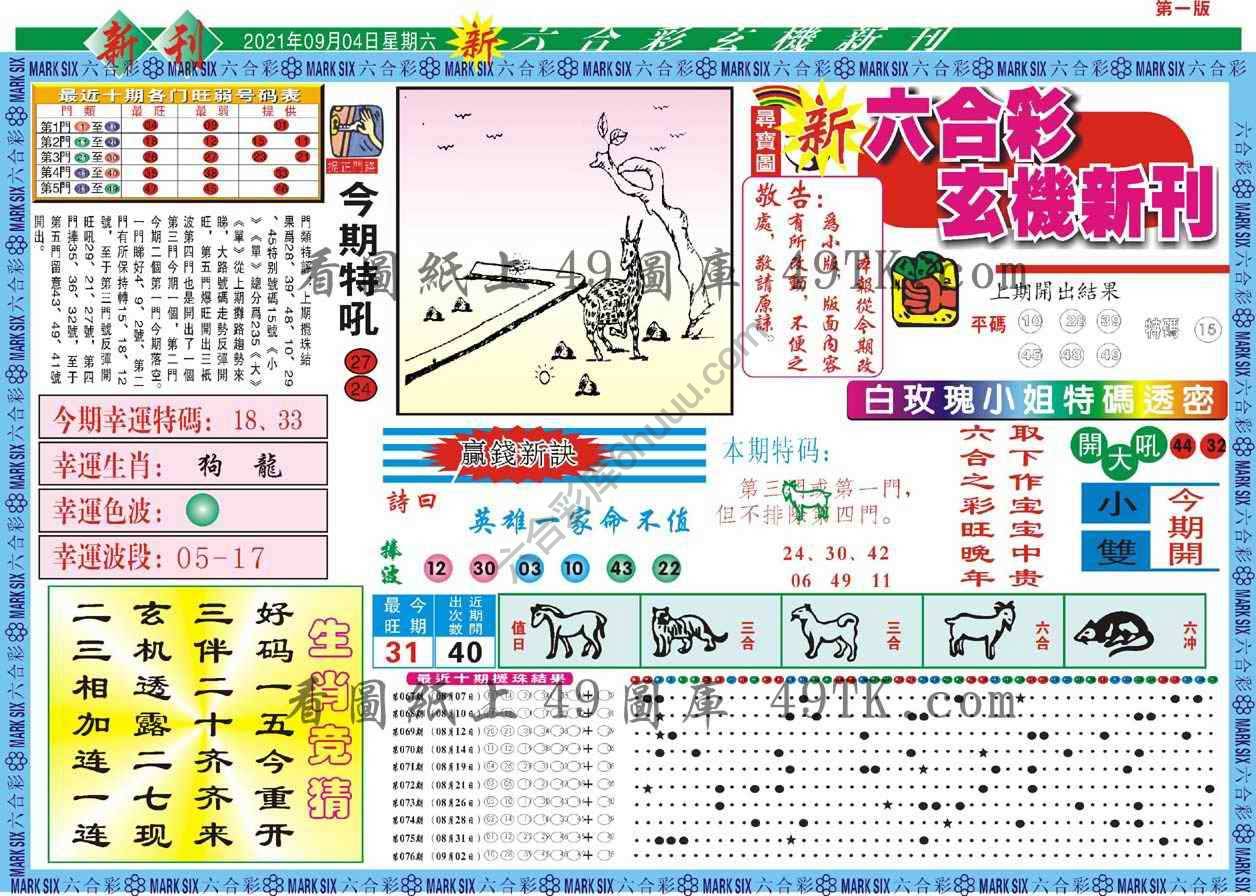 新六合彩特码新刊