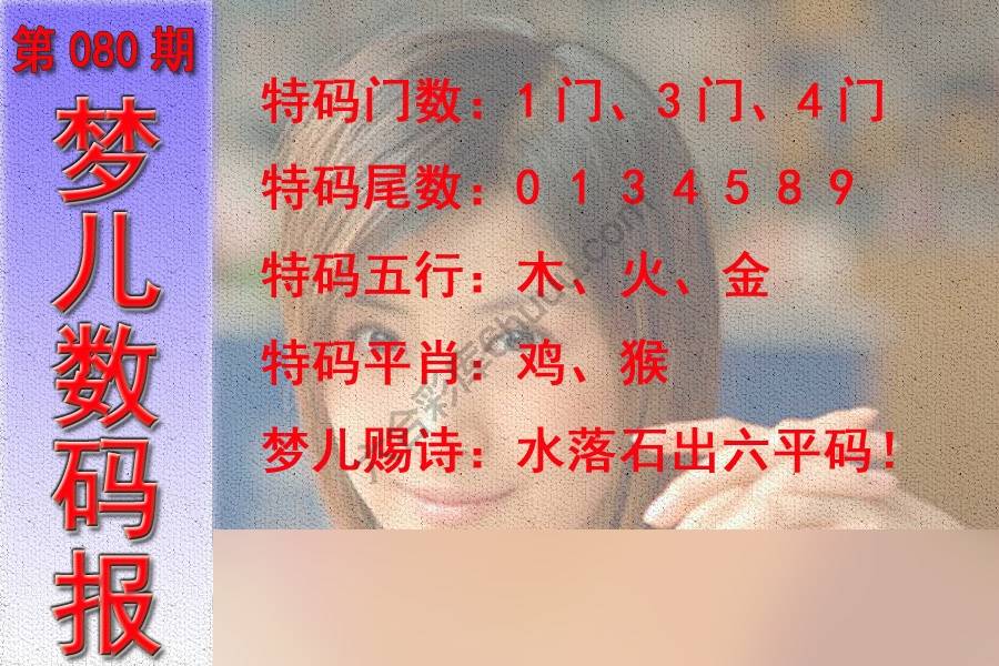 梦儿数码报