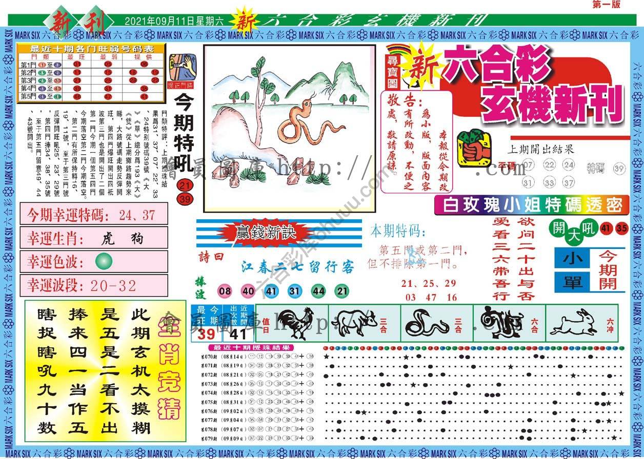 六合彩玄机新刊