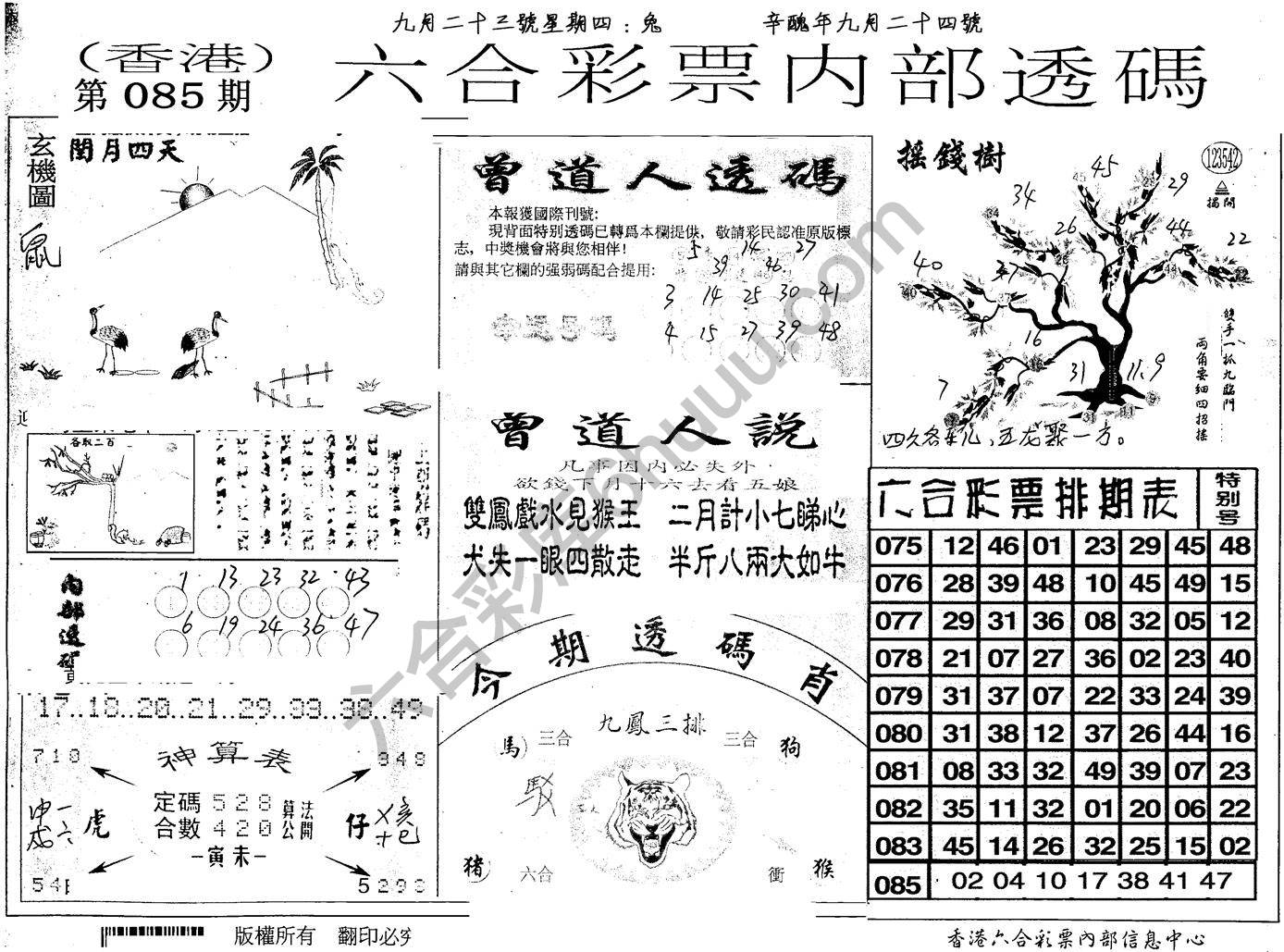 六合内部透码