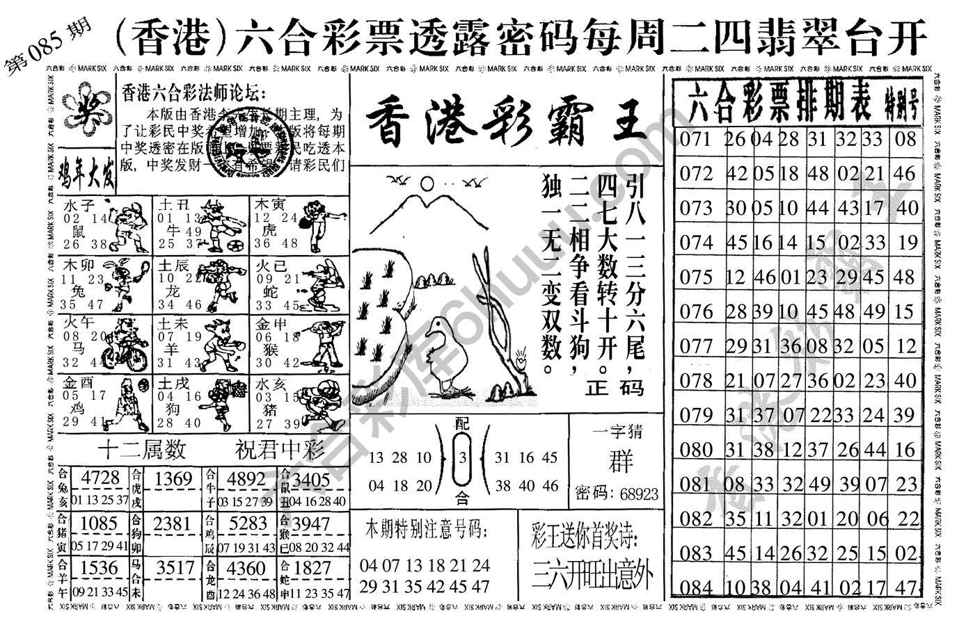 香港彩霸王