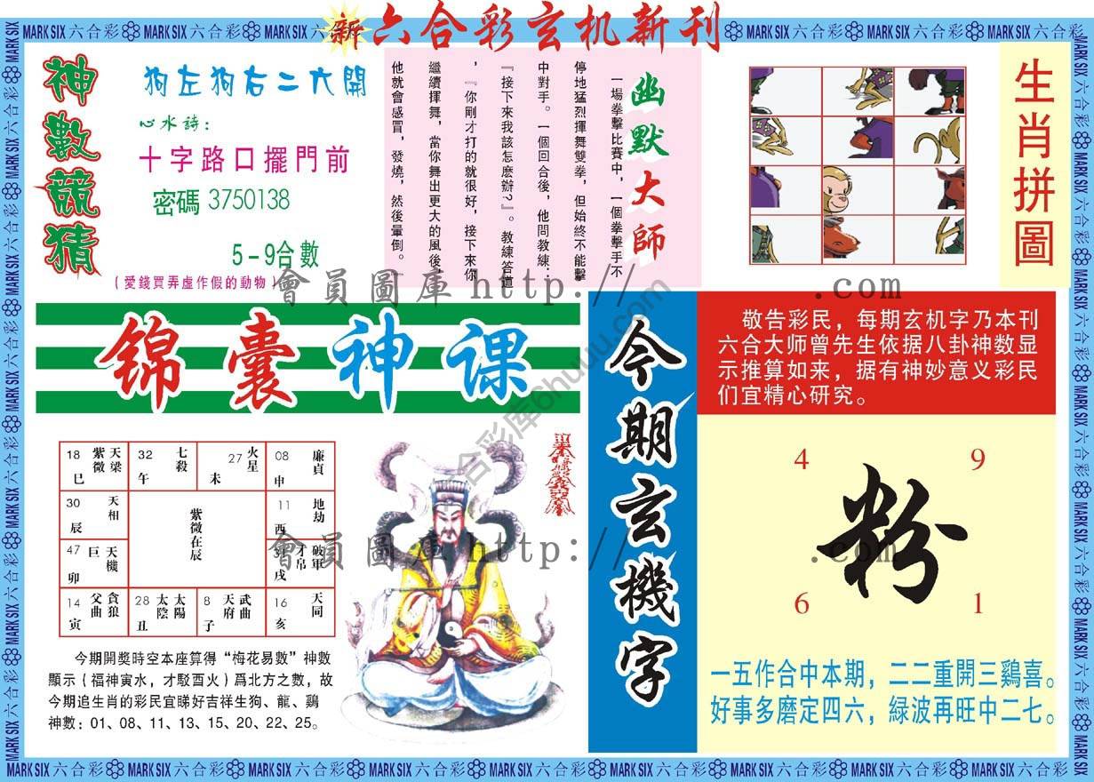 六合彩玄机新刊