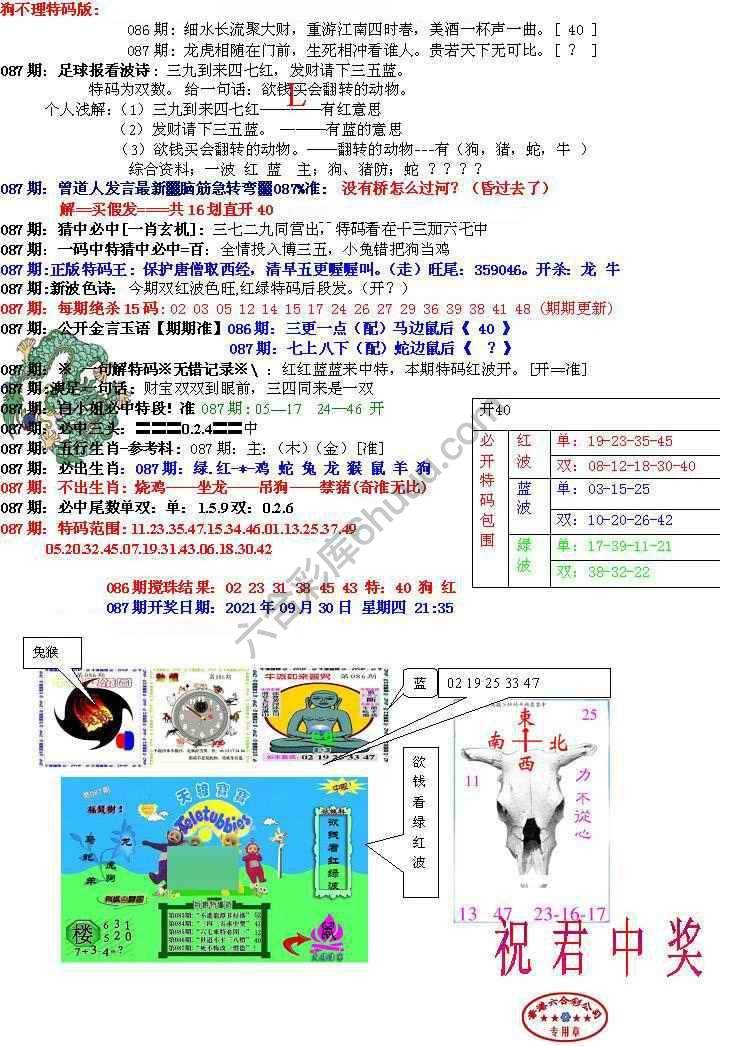 青龙五鬼报