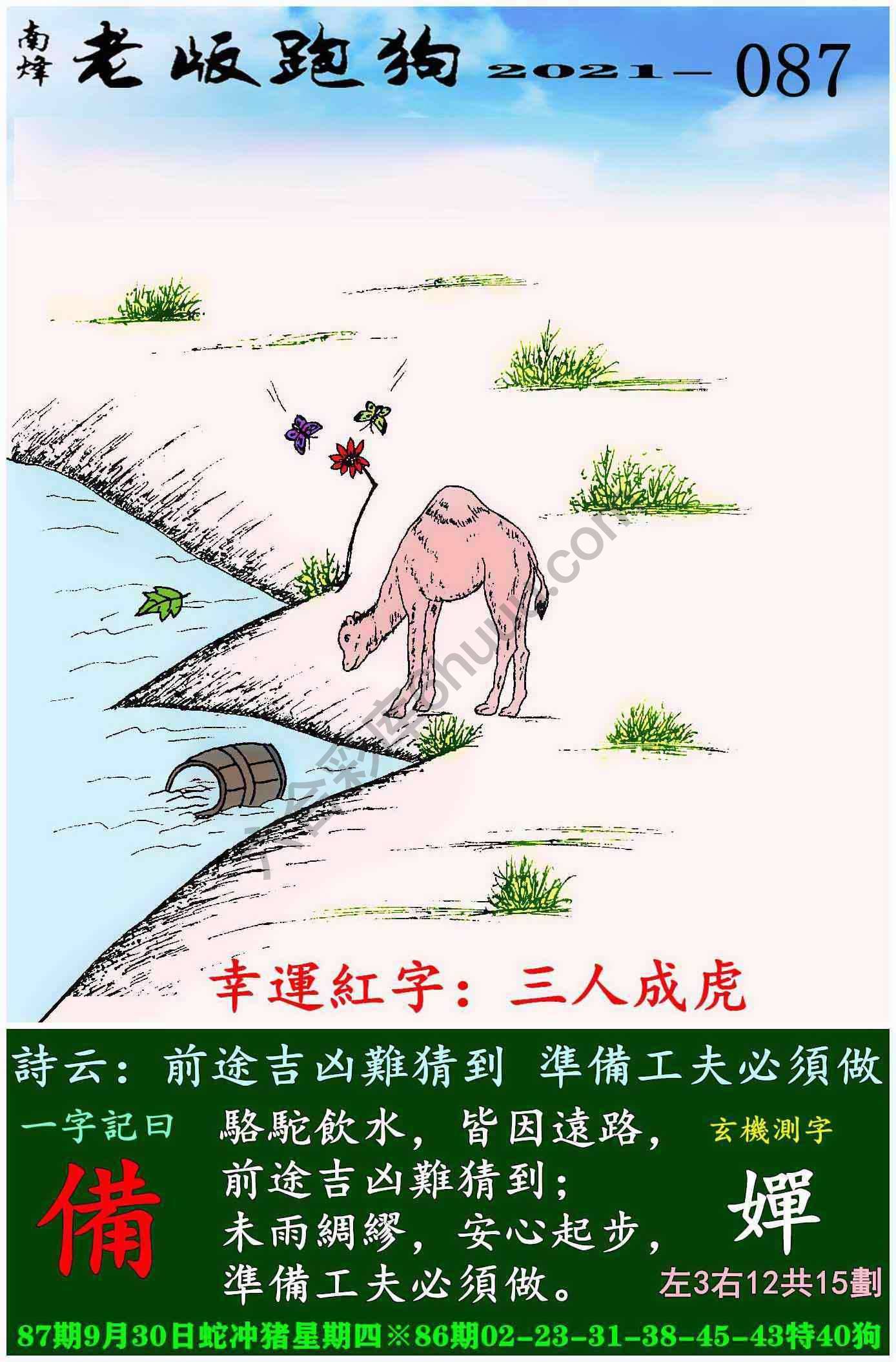 老版跑狗图