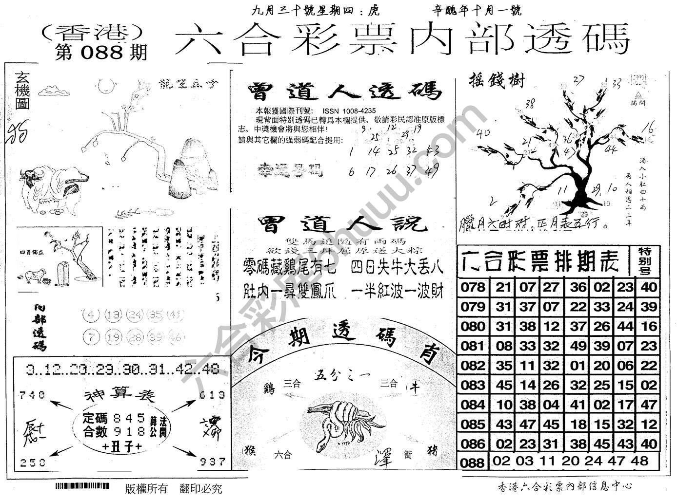 六合内部透码