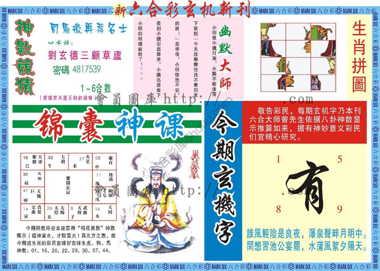 新六合彩特码新刊