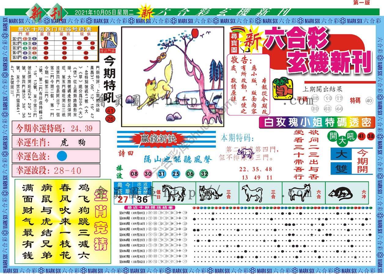 六合彩玄机新刊