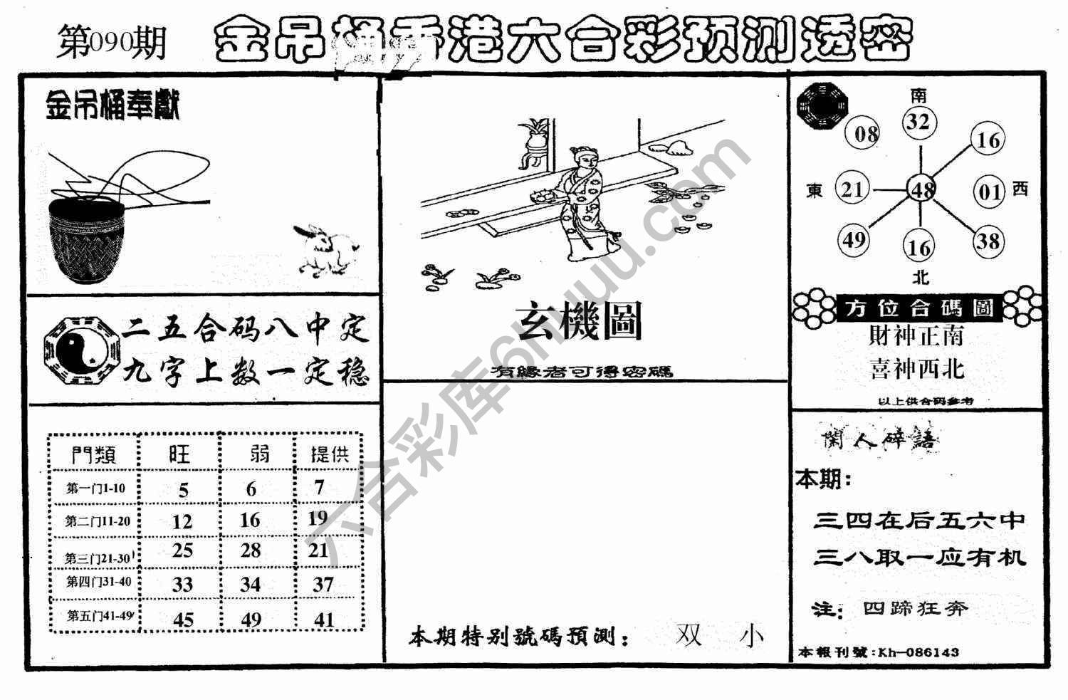 金吊桶