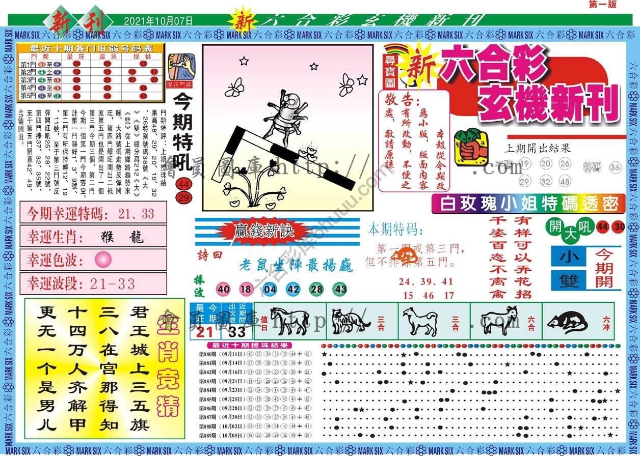 新六合彩特码新刊