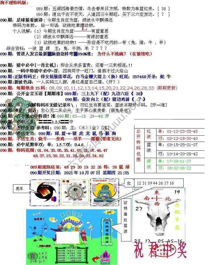 青龙五鬼报