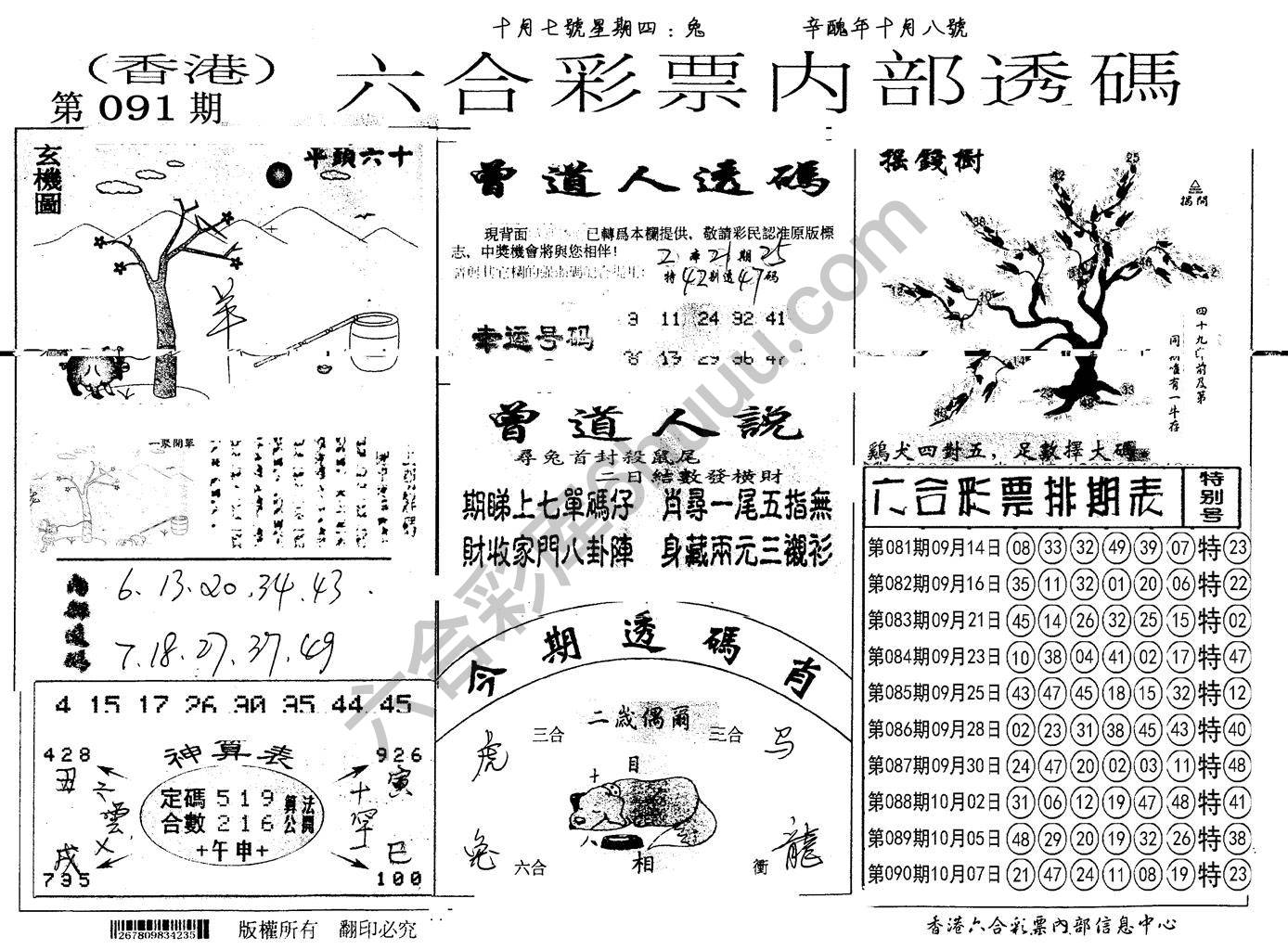 六合内部透码