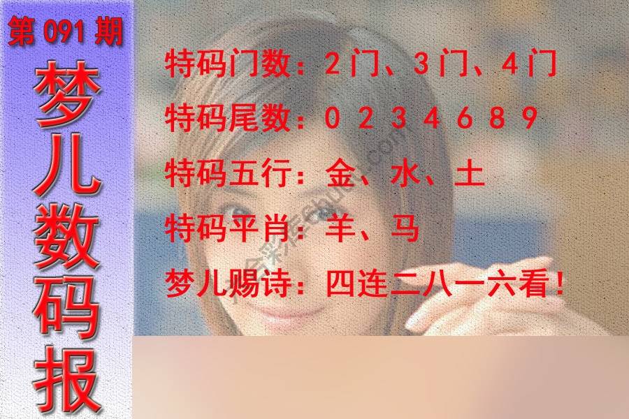 梦儿数码报