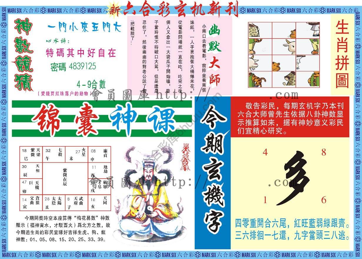 六合彩玄机新刊