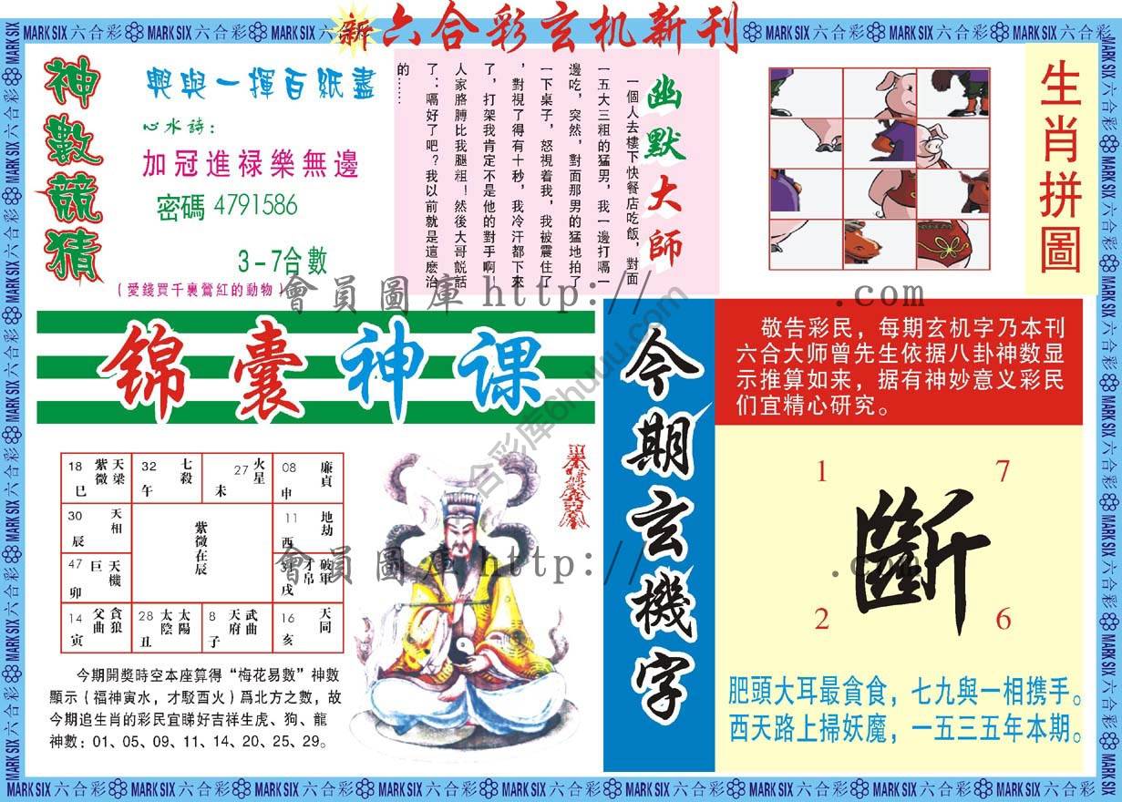 新六合彩特码新刊