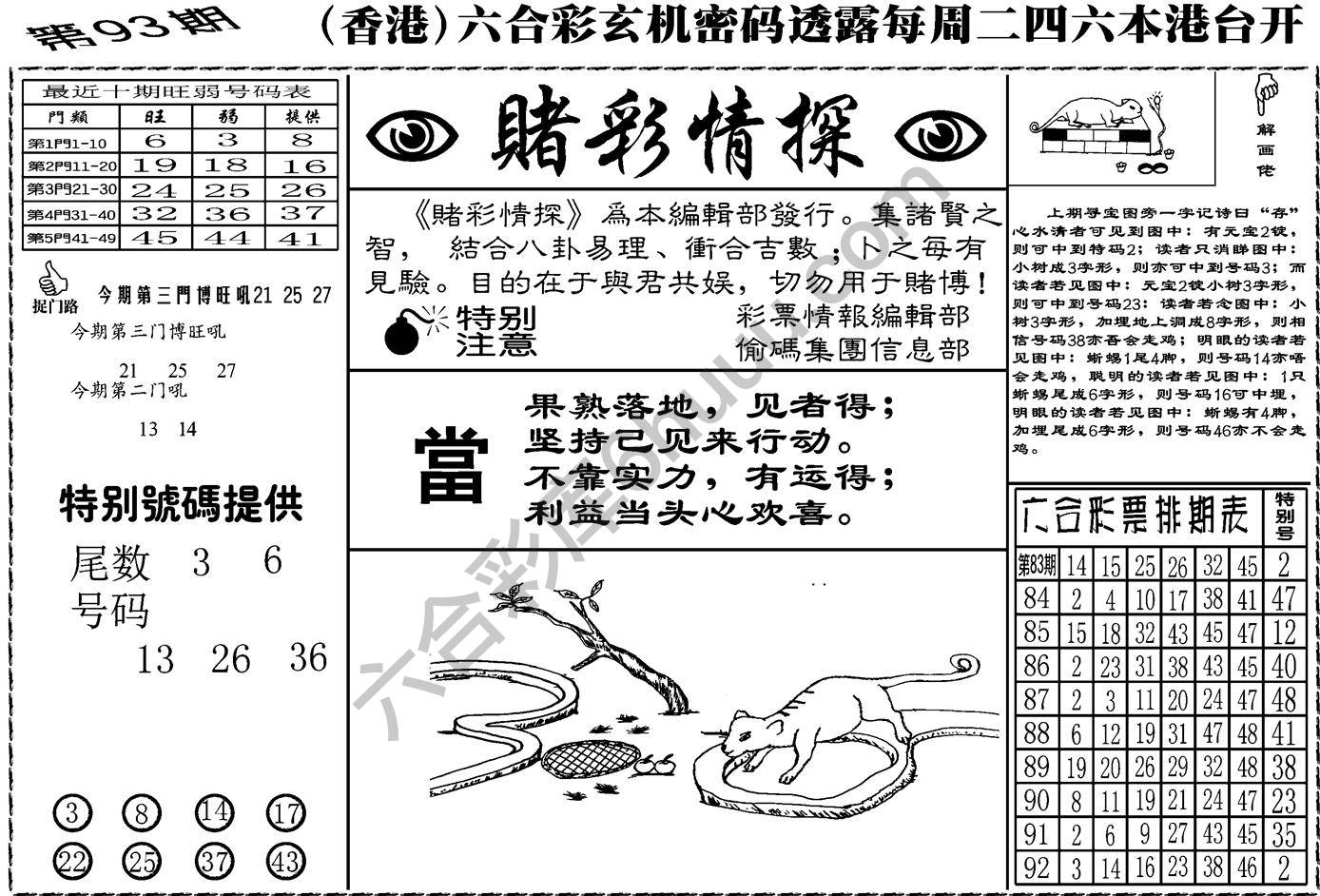 赌彩情探