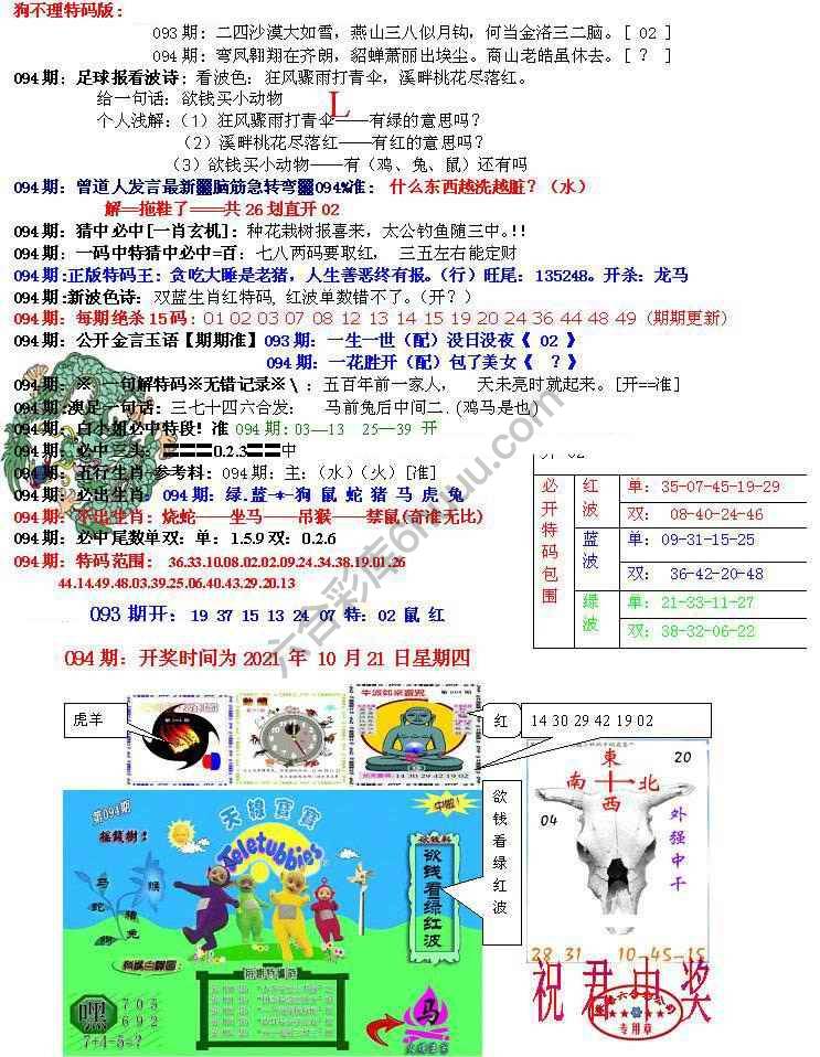 青龙五鬼报