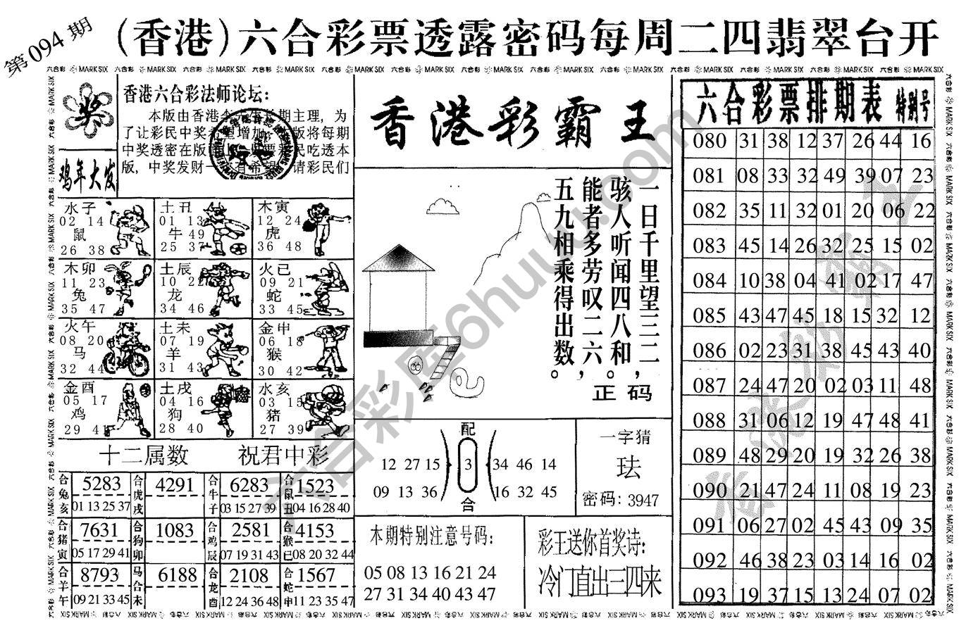 香港彩霸王