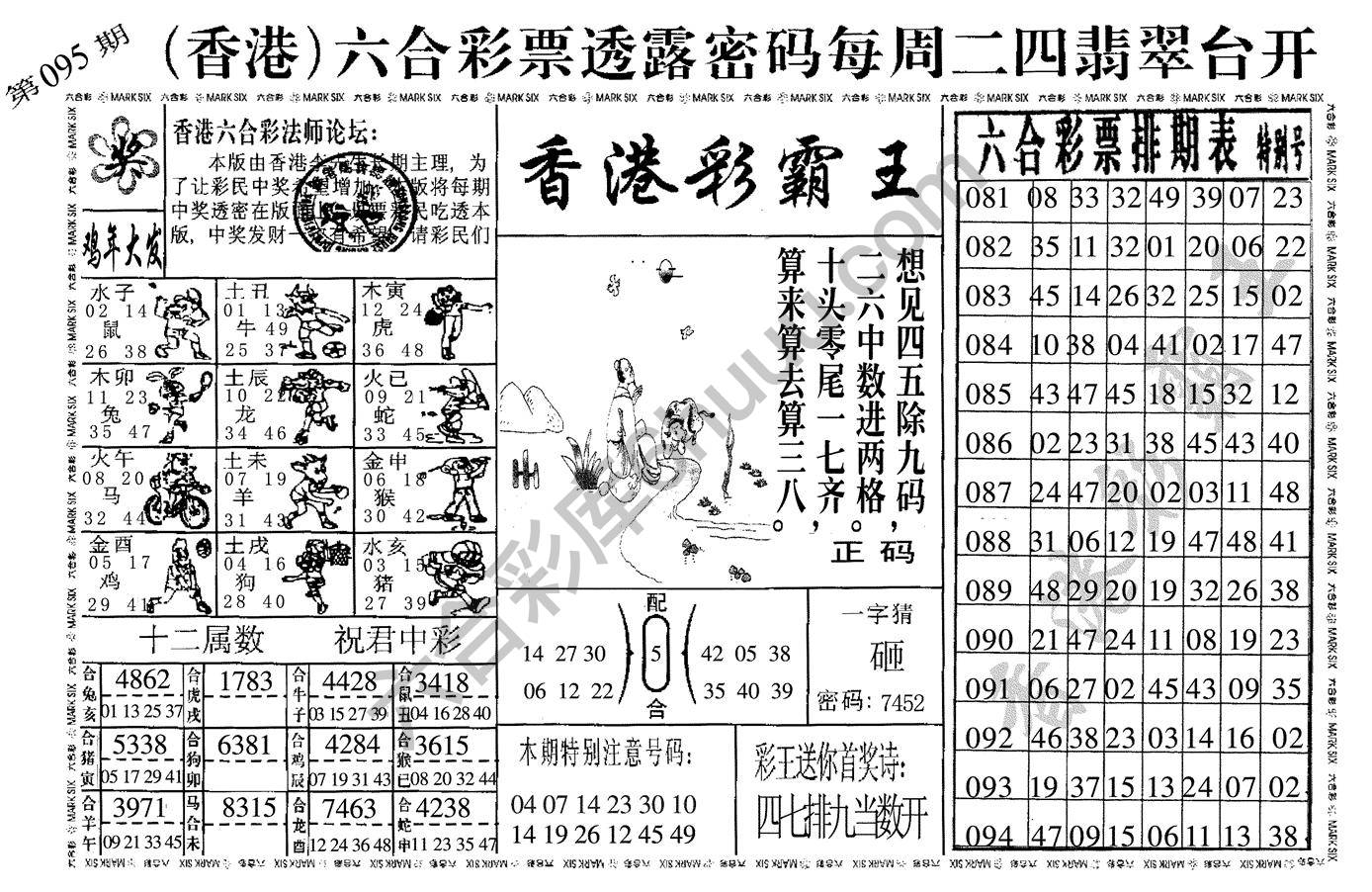 香港彩霸王