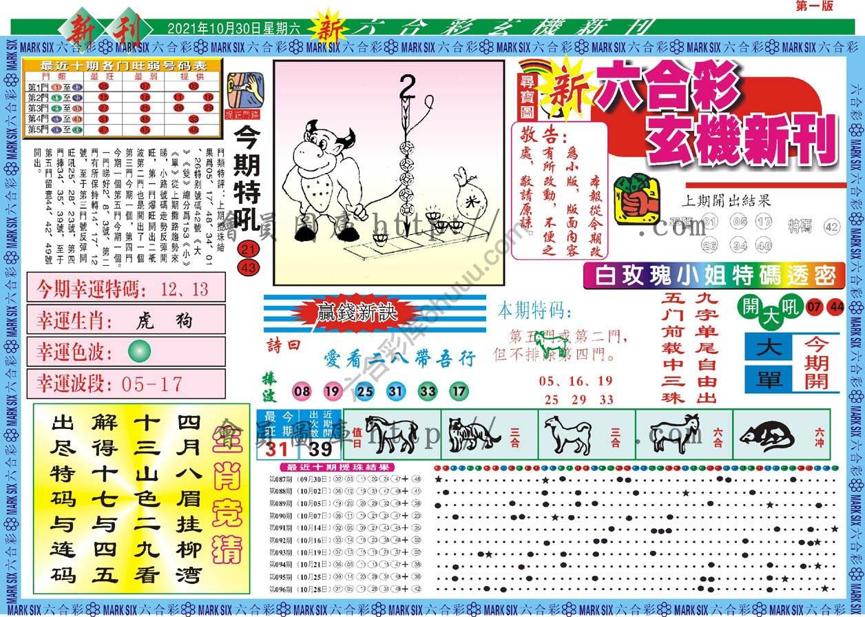 新六合彩特码新刊